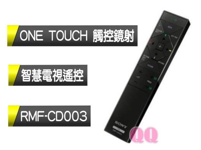 QQ電器 全新 SONY ONE TOUCH 智慧電視 遙控器 RMF-CD003 觸控鏡射
