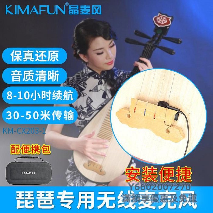 拾音器KIMAFUN/晶麥風 琵琶麥克風專用話筒有線拾音器專業KM-CX203