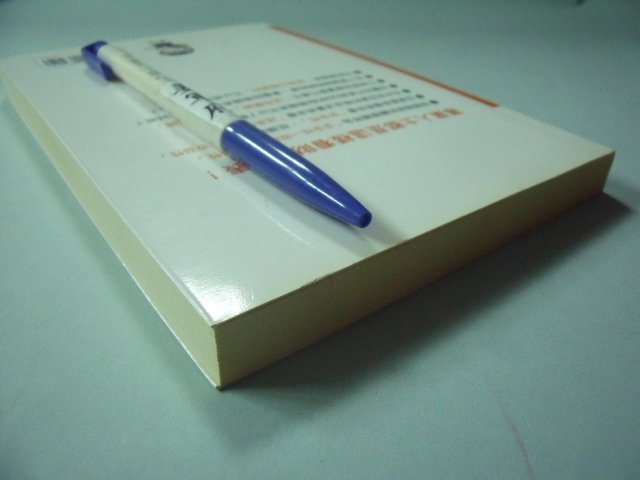 【姜軍府】《圖解超分析力，「1秒」破解財務報表的玄機！》2010年 三宮一慶 三悅文化出版