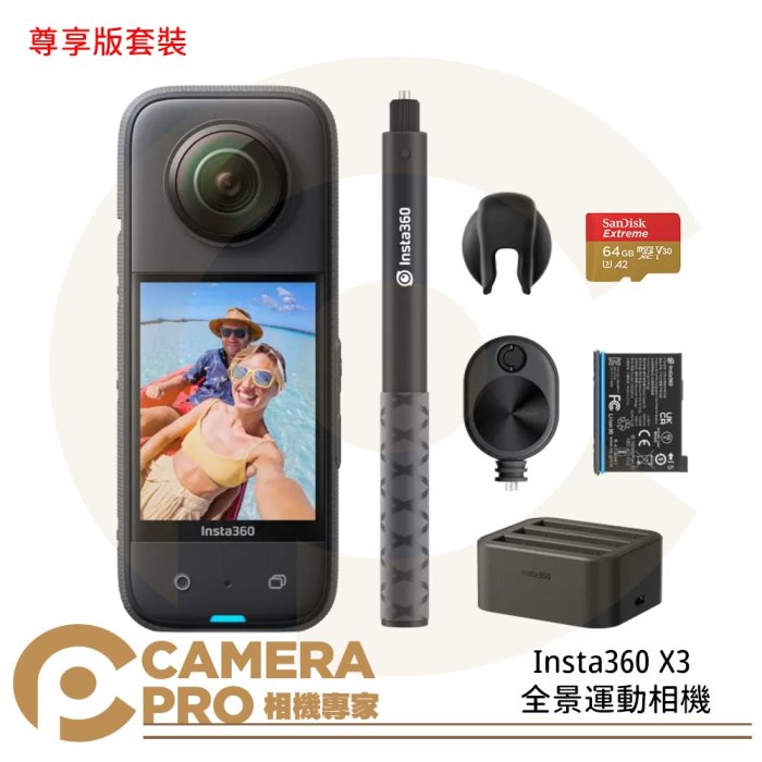 ◎相機專家◎ Insta360 X3 全景運動相機尊享版套裝運動攝影機觸控防震