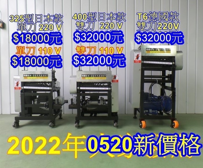 電線剝皮機 首選佰慶電纜線剝線機 台灣製造最實用 不寄送無貨運 自取還可省運費