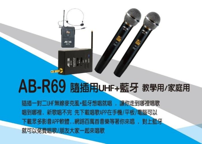 【山山小舖】(免運)ABOSS UHF無線麥克風+藍芽 AB-R69