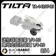 黑膠兔商行【 鐵頭 TILTA TA-1420T-BJ 迷你球頭支架 1/4-20 螺母定位孔球頭 1/4-20 】配件 球頭 相機 拍攝