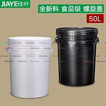 （京野生活館）加厚食品級塑料桶粉末涂料塑膠桶包裝桶螺旋桶帶蓋50LKG公斤100斤