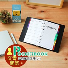 行事曆 萬用手冊 筆記本 日記本 ( 文青簡約活頁萬用手冊-大) 活頁本 質感 恐龍先生賣好貨