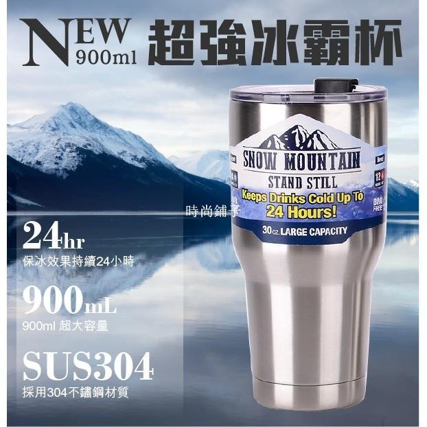 熱銷 Earldom冰霸杯900ml 送防漏密封杯蓋  當天出貨 酷冰杯 24時保冰 6-12小時保溫 yeti杯-可開