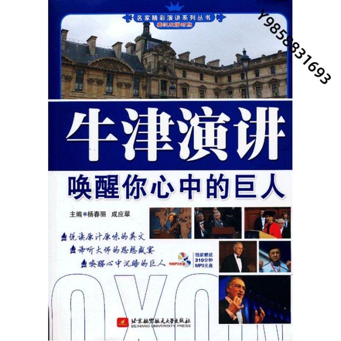 【金玉書屋】牛津演講·喚醒你心中的巨人