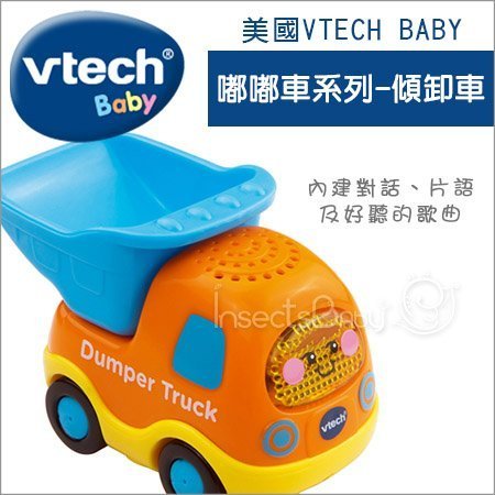 ✿蟲寶寶✿【美國VTech Baby】內建互動式對話 主題音效 嘟嘟車系列 - 傾卸車