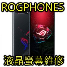 三重華碩手機維修 ASUS ROG PHONE6液晶螢幕總成更換 AI2201 ROG6 螢幕玻璃破裂 ROG3