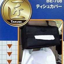 【易油網】【缺貨】日本 JCT TAKUMI 兩用多功能面紙套 BE-708