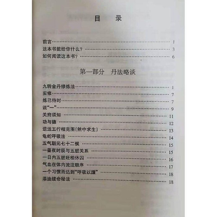 《周易參同契》解讀白話《周易參同契》兩冊合售 通靈山人 著