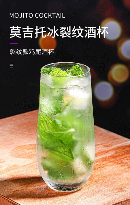 【熱賣精選】莫吉托杯 冰裂紋mojito 酒吧酒杯 創意雞尾酒杯 柯林長飲杯果汁杯