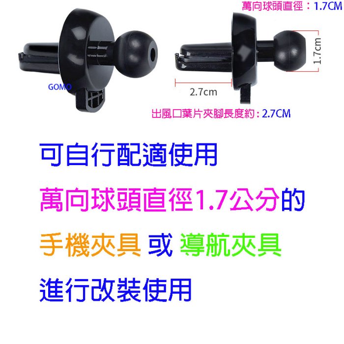 17MM萬向球頭汽車空調出風口固定夾兩腳夾手機支架導航支架-冷氣出風口手機座支撐架行車記錄器GARMIN背夾手機架夾具用