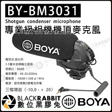數位黑膠兔【 BOYA BY-BM3031 專業級 相機 機頂 麥克風 】收音 低切 增益頻道 電容 超心型 槍型 指向