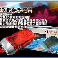 =海神坊=100302 環保手電筒 3LED手壓式重複使用停電颱風救災登山露營救難包 免電池 50入1200免運