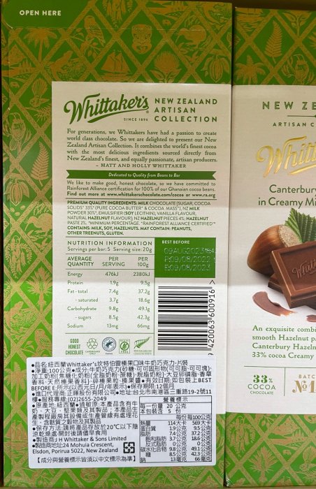 7/3前 一次買2片 單片146紐西蘭 whittaker’s 巧克力100g/片 馬爾堡海鹽焦糖藏紅花/西岸乳酪白巧克力/梨子及麥盧卡蜂蜜/柑橘黑巧克力