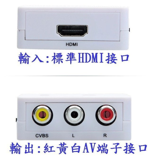 最新版 1080P HDMI to AV HDMI轉AV HDMI轉AV端子 HDMI2AV 手機 平板 汽車螢幕 車用