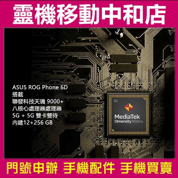 [門號專案價]ASUS ROG Phone 6D[16+256GB]6.78吋/IPX4防水等級/電競手機/華碩5G手機