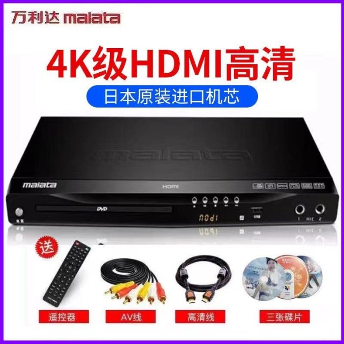 【現貨】萬利達DVD影碟機高清HDMI播放器 EVD護眼Malata/萬利達 DVP-822