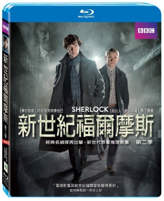 (全新未拆封)新世紀福爾摩斯 Sherlock 第二季 第2季 雙碟版藍光BD(得利公司貨)