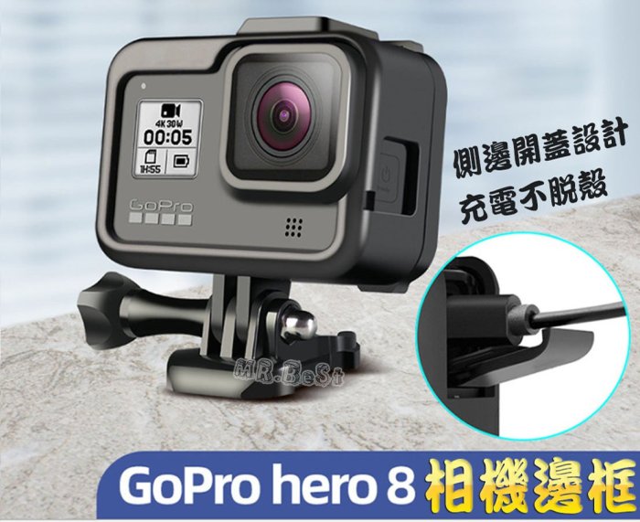 GoPro HERO8 相機散熱邊框 冷靴接口 側邊開蓋 防撞邊框 機身專用 保護框 保護殼 防摔殼 防撞 防摔