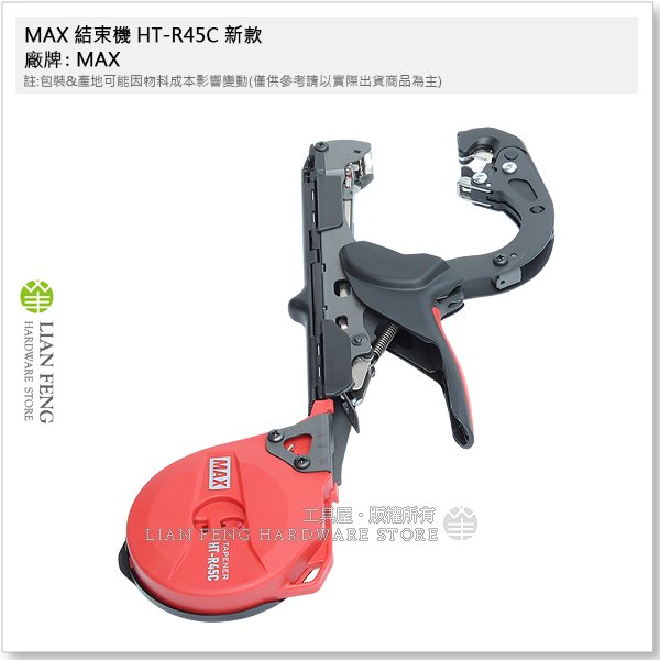 工具屋】*含稅* MAX 結束機三入套裝組HT-R45C / 結束釘/ 21米結束帶-藍