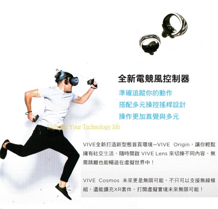 HTC VIVE Cosmos +無線模組含升級套件，聯強代理