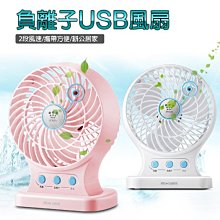 【東京數位】全新 寶寶 風扇 迷你扇 負離子 USB風扇 兩段風速 負離子製造 一鍵啟動 MICROUSB孔