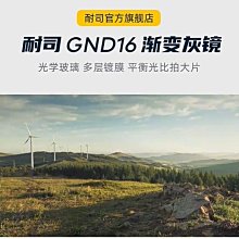 耐司(Nisi)GND16 82mm 圓形濃度濾鏡 中灰漸變鏡 灰漸變 玻璃多膜 漸變灰鏡 日出日落 攝影