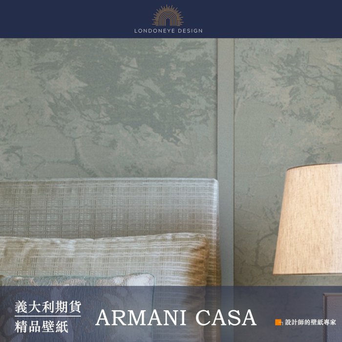 【LondonEYE】ARMANI CASA • 凡爾賽VERSAILLES壁紙 • 路易十四/經典皇家橡樹/霧霾薄荷