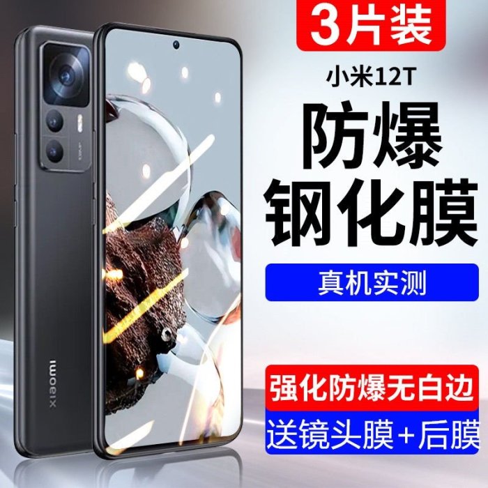 小米12T鋼化膜12tpro滿版手機膜新款5g高清護眼藍光Xiaomi12T防爆