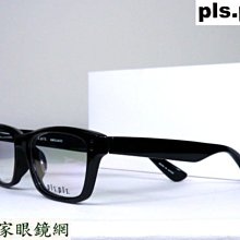 【名家眼鏡】pls.pls 個性品味日本手工亮面黑色膠框PLS19  COL.01【台南成大店】