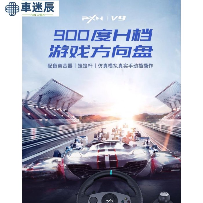 PXN萊仕達 歐卡2賽車遊戲方向盤900度電腦PC PS4 Xbox遊戲機汽車模擬器極品飛車模擬駕駛歐洲卡車地平線車迷辰