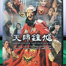 影音大批發-S08-003-正版DVD-大陸劇【天師鍾馗 全6單元】-歐陽震華 馮紹峰 雷思燕(直購價)