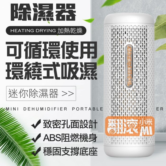 小米有品 迷你除濕器 充電家用 循環乾燥 除濕 防潮 除溼機 小米 乾燥 桌上除濕機 循環除濕