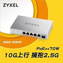 Zyxel XMG-105HP 5埠 Multi-Giga 無網管PoE交換器 【風和網通】