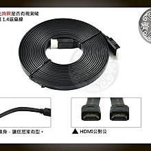 新 高品質HDMI 線 1.4版 24K全鍍金接頭 扁線 麵條線 支援 1080P 5M 適用PS3 藍光 小齊的家