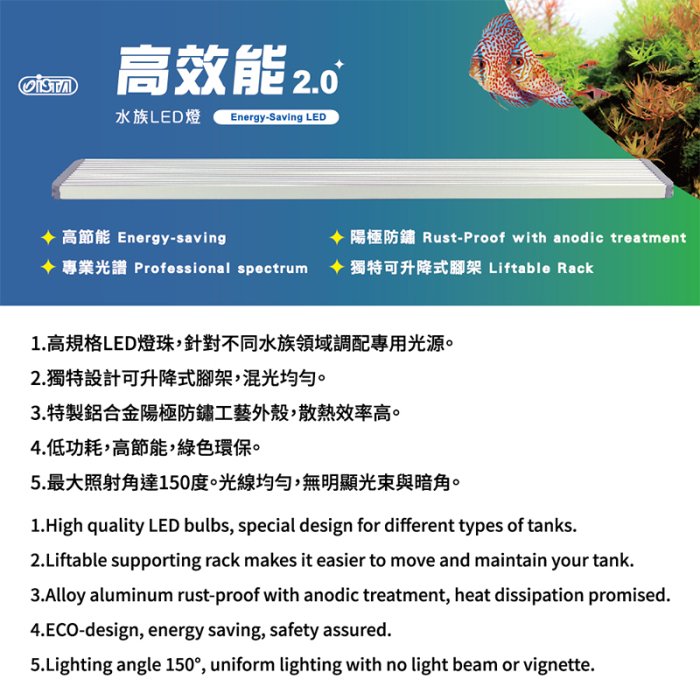 【透明度】iSTA 伊士達 高效能2.0水族LED燈 120cm水缸適用【一盞】一般型增豔跨燈 低功耗 高節能 4尺