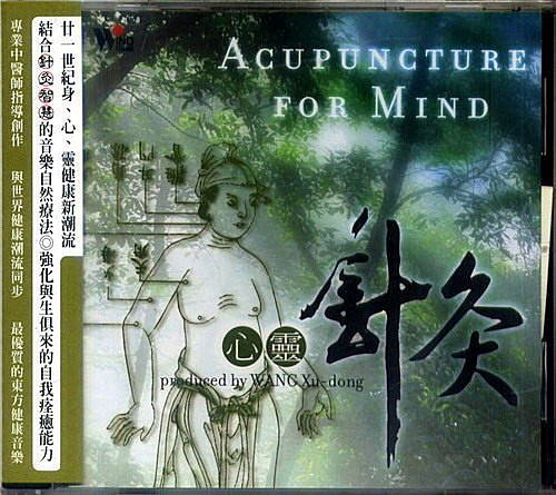 心靈針灸 Acupuncture For Mind---TCD3166
