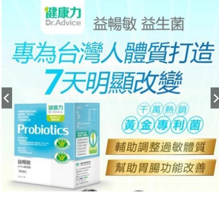 【好運】買二送一 買三送二正品保證 現貨 健康力益暢敏益生菌 益暢敏 30包盒