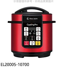 《可議價》COOKINGPRO【EL20005-10700】智能壓力萬用鍋電鍋