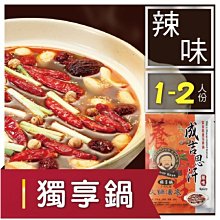 【成吉思汗】火鍋湯底．獨享鍋 / 辣味 79元(1~2人份)