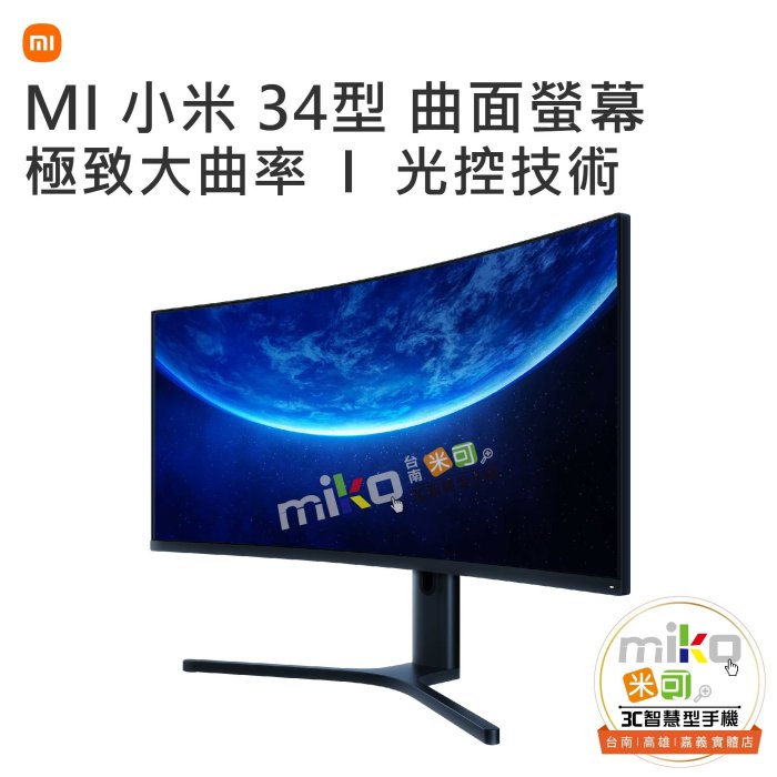 【MIKO米可手機館】MI 小米 34型 曲面螢幕 智慧螢幕 顯示器 連網螢幕 全景視野 低藍光模式 不延遲 寬廣色域