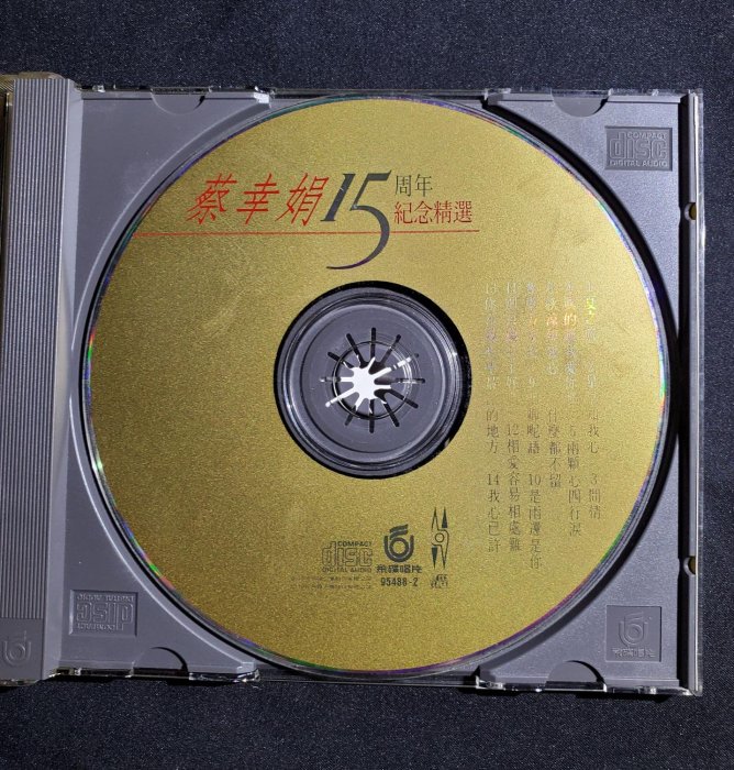 蔡幸娟 15周年紀念精選輯，首版無IFPI，飛碟1994發行，保存良好，罕見宣傳版，有專輯封套，夏之旅，星星知我心，問情
