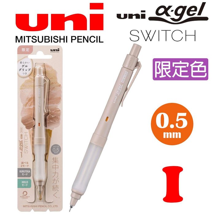 日本製 α-gel Switch 增加集中力 不易疲勞 阿發筆 果凍筆 自動鉛筆 自動筆 KuruToga 👉 全日控