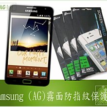 『BOSS』SAMSUNG Galaxy I9260 Premier /S3 mini i8190/i9082 霧面 保護貼 防指紋