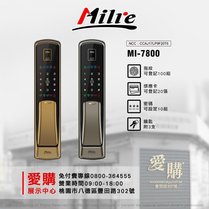 Milre 美樂 推拉式四合一密碼/指紋/卡片/鑰匙電子門鎖MI-7800銀色(附基本安裝)