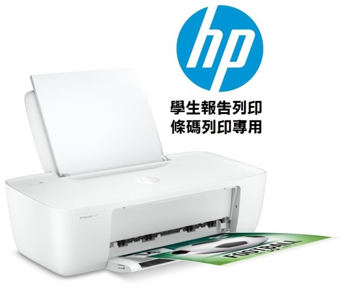 現貨】全新 HP 惠普 1212 噴墨 相片 彩色 列印 印表機 學生報告 相片條碼列印 內含 NO.67墨水匣【公司貨