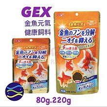 微笑的魚水族☆GEX-五味【金魚元氣健康飼料220g】善玉菌配方