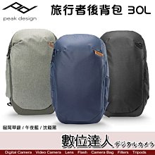 【數位達人】PEAK DESIGN 旅行者後背包 30L (沈穩黑 / 鼠尾草綠 / 午夜藍) 雙肩後背包